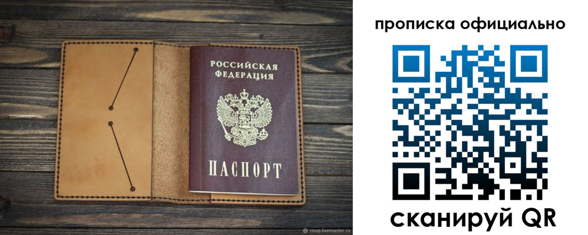 прописка для работы в Тыве